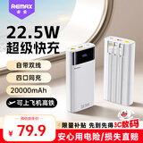 remax【3C认证】22.5W快充20000毫安充电宝自带线移动电源可上飞机PD20W适用苹果17小米华为荣耀手机白
