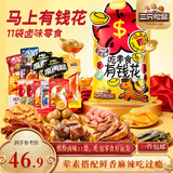 三只松鼠马上有钱花礼盒816g/11袋鸡爪鸡翅鸭脖肉脯休闲零食礼包年货送礼