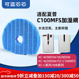 可蓝芯芯适配夏普Sharp空气净化器过滤网滤芯 W200/w280/W380/WB6加湿网