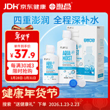 海昌多效极润美瞳隐形眼镜护理液500ml+120ml 清洁保湿杀菌除蛋白