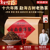 班章醇云南普洱茶熟茶散茶十年以上布朗山古树勐海熟普口粮茶叶礼盒送礼 【茶友推荐】十六年陈勐海布朗山1000g
