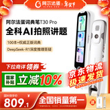 阿尔法蛋词典笔T30Pro【国家补贴】英语点读笔翻译笔小初高同步全科扫描笔拍照搜题电子词典单词笔