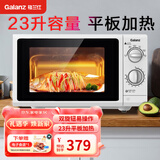 格兰仕（Galanz）微波炉23升大容量 家用平板加热 智能解冻 700w机械式旋钮操作 精准控温 六档火力 白色G5(SO)