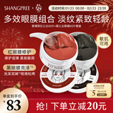 SHANGPREE红黑眼膜组合装120片补水保湿淡纹紧致抗皱敏感肌可用新年礼物