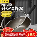 炊大皇炒锅有钛0氟不粘锅316L不锈钢不粘平底炒锅32cm