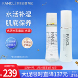 芳珂（FANCL）水活水乳护肤品套装-水润（水30ml+乳液30ml）新年礼物 效期26.11