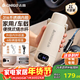 志高（CHIGO）车载烧水杯电热水壶便携式恒温烧水杯旅行烧水壶婴儿外出冲奶保温杯1L大容量316不锈钢出差智能