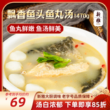 新雅 飘香鱼头鱼丸汤1470g 鲢鱼头炖汤淡水鳙鱼鱼丸火锅 中华老字号 飘香鱼头鱼丸汤1470g