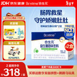 合生元（BIOSTIME）奶味益生菌婴儿 双歧杆菌呵护肠胃60袋*2盒