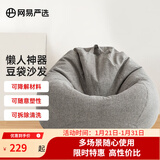 网易严选豆袋懒人沙发布艺单人榻榻米 加大成人款儿童款 颗粒填充布艺 【细麻布 常规款】绅士灰 大号豆袋懒人沙发