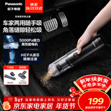 松下（Panasonic）【除尘神器】车载吸尘器无线大吸力小型手持长续航家用便携高效吸猫毛除毛除尘团购礼品MC-HC11H