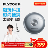 飞科（FLYCO）【王一博推荐】小飞碟男士电动刮胡剃须刀便携新年生日情人节年货礼物送男生好友老公FS891银色