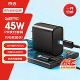 京选京东自有品牌45W旅行充电器套装 适用三星S25+/S25Ultra/S24+/S24Ultra等手机 2025新版 黑色