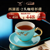 永丰源（auratic）夫人瓷西湖蓝 2头/4头陶瓷咖啡杯套装（150ml） 送礼轻奢礼盒包装 咖啡单杯