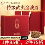 一杯香茶叶红茶金骏眉武夷山特级250g2025新茶年货过年礼盒礼品送老丈人