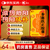 [鲁抗]参鹿扶正胶囊 0.35g*20粒 2盒装 滋阴助阳阴阳两虚同补中药人参鹿角胶双补肾强身头晕耳鸣京东官方正品国药准字大药房