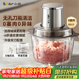 小熊（Bear）绞肉机家用 婴儿辅食机绞馅机料理机绞肉绞菜多功能一体机碎肉机打蒜器搅肉馅搅拌机双刀QSJ-L03H1