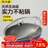 炊大皇炒锅有钛0氟不锈钢不粘平底炒锅0涂层钛锅32cm