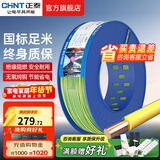 正泰（CHNT）电线铜芯电缆电源线BV1.5/2.5/4平方6平方国标纯铜家装硬电线 双色BV2.5（100米）