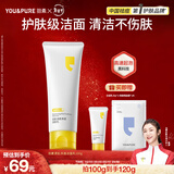 羽素氨基酸洗面奶男女士洁面乳青少年洗面奶学生卸妆礼物青春期男女