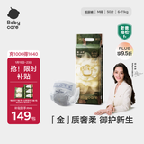 babycare金山茶花纸尿裤M50片(6-11kg)婴儿尿不湿超薄透气新生柔花苞裤