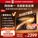 Vidda R Pro 65英寸 海信电视 144Hz高刷抗反光 无倒影低反屏 以旧换新国家补贴液晶电视机65VR1S-PRO