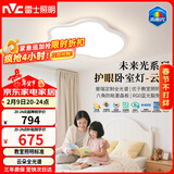 雷士（NVC）LED照明护眼卧室吸顶灯具书房儿童房全光谱2025款异形未来光云朵