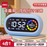 得力（deli）多功能电子计时器闹钟双屏可视化定时器时间管理器中小学生考研作业开学升学季必备礼物 【高清彩屏】蓝色-四色计时环/温度