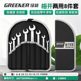 绿林（GREENER）扳手套装工具开口梅花两用家用9件套6mm-19mm固定呆扳手汽车修理