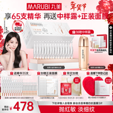 丸美胶原小金针次抛精华液紧致抗皱淡纹修护补水保湿护肤品新年礼物女 【热门推荐】到手65支精华