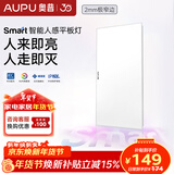 奥普Smart人感平板灯智能照明LED面板灯智能控制吸顶灯集成吊顶灯具
