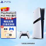 PlayStation索尼（SONY）国行PS5游戏主机 次世代 PS5PRO/PS5SLIM游戏机 8K蓝光家用电视游戏机 国行现货 PS5PRO2TB数字版+港服备份