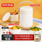 京东京造保温饭盒 保温桶上班族304不锈钢小学生三层2.2L 配保温袋