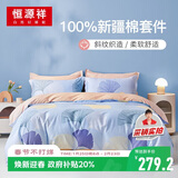 恒源祥纯棉四件套100%全棉床单被套双人被罩床上4件套200*230cm