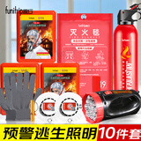 趣行消防应急套装 防毒面具灭火毯灭火器手电应急救援逃生10件套XF11