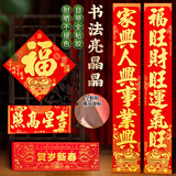 新新精艺绒布对联2026新年春节春联礼盒套装新春装饰带背胶门联福字贴160#