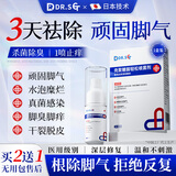 DR.SCT脚气喷雾剂止痒脱皮烂脚丫真菌感染除脚臭脚痒脚气克星可搭软膏