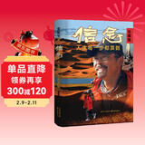 信念：人生每一步都算数（徒步中国第一人雷殿生写给追梦者、挑战者的行走之书、勇气之书、信念之书）