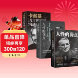 【3册】人性的弱点+人性的优点+卡耐基语言的突破与沟通的艺术 戴尔·卡耐基著人生哲理心灵鸡汤励志成功