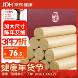 御道雷火灸艾条3cm加粗艾灸条家用艾灸柱熏艾草艾灸棒陈年艾叶艾绒柱