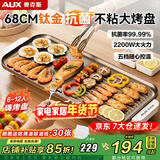 奥克斯（AUX）烤肉锅电烤盘电烧烤炉家用室内无烟户外烤串机一体加大烤盘火力不粘少油易清洗多功能烤鱼盘铁板烧 6-12人加大号/大火力 1层