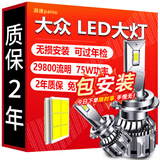 湃速LED汽车大灯远近一体大众桑塔纳捷达宝来经典11款polo超亮改装H4