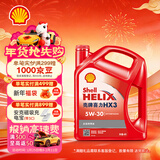 壳牌（Shell）红壳HX3 矿物质机油 5w-30(5w30) API SN级 4L 汽车保养