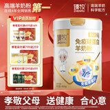 臻牧（zhenmu）免疫球蛋白800g/罐 纯羊奶粉中老年无蔗糖高钙益生菌营养品年货节