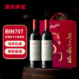 Penfolds奔富BIN707赤霞珠干红葡萄酒750ml*2支 马年限定礼盒