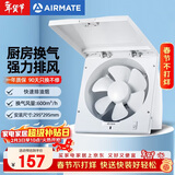 艾美特（AIRMATE）XF2540排气扇 厨房大风量换气扇 墙用窗式排风扇卫生间强力抽风机