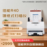 佳能（Canon）R40 彩色文档馈纸式自动连续双面高速扫描仪 批量扫描 文档合同发票扫描仪