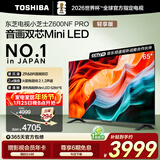 东芝电视小芝士65Z600NF PRO 65英寸 音画双芯Mini LED 火箭炮音响 144Hz 4K 以旧换新家电国家补贴