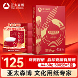亚太森博 凯欧Pro 80g A4复印纸 500张/包 5包/箱（2500张）高端商务品质 合同标书彩打