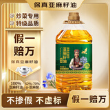 格琳诺尔冷榨特级【保真亚麻籽油】5L 炒菜用冷榨植物油 进口原料食用油